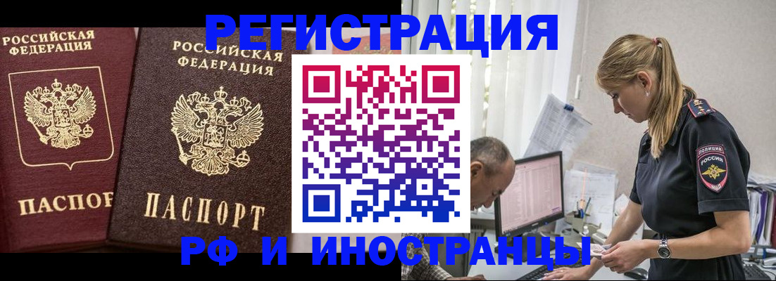 временная регистрация 2025 в Ак-Довураке