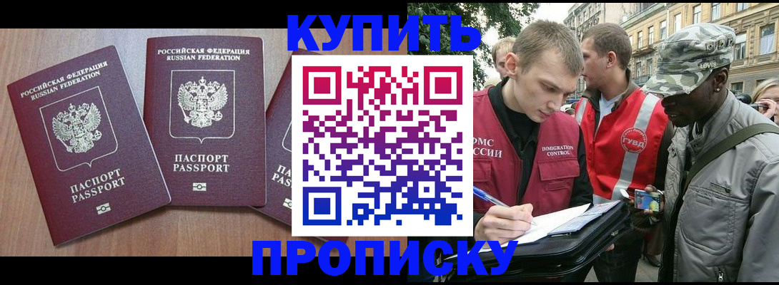 прописка от собственника в Ак-Довураке