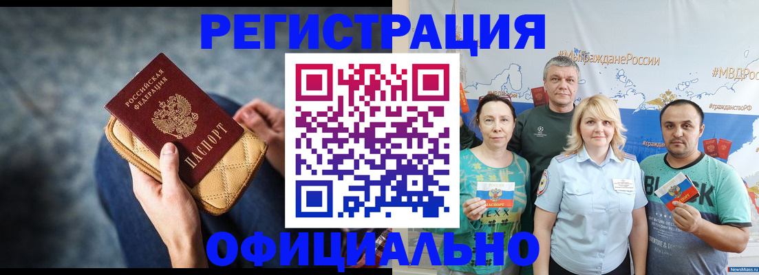 прописка гарантия в Ак-Довураке