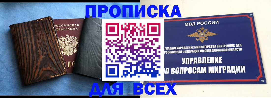 прописка в Ак-Довураке