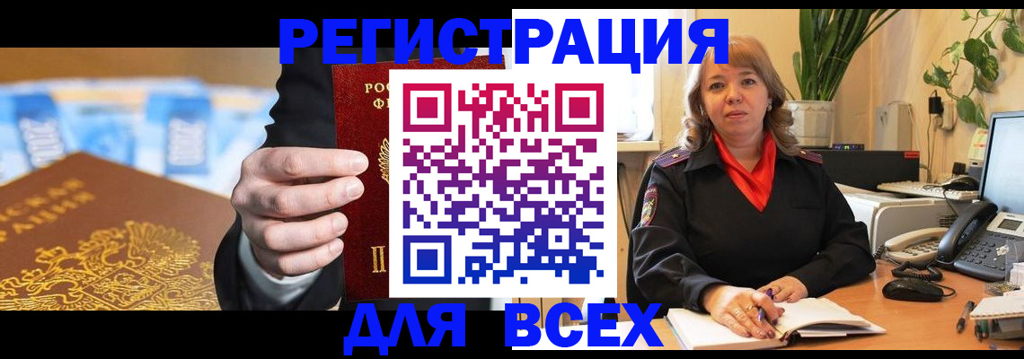 прописка для военкомата в Ак-Довураке