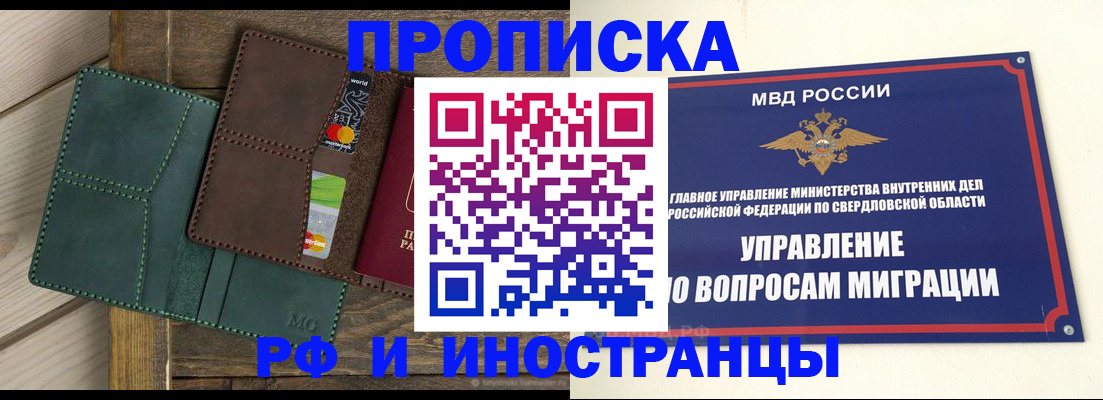 прописка для работы в Ак-Довураке